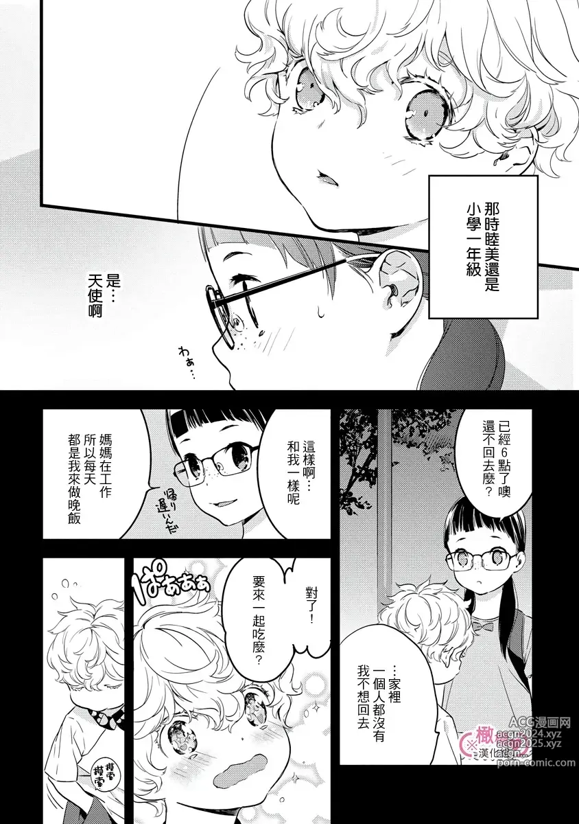 Page 9 of manga koakuma na osana nazimi ni、 itadaka re masi ta。 01~07｜被小恶魔青梅竹马吃干抹净※在床上~01~07