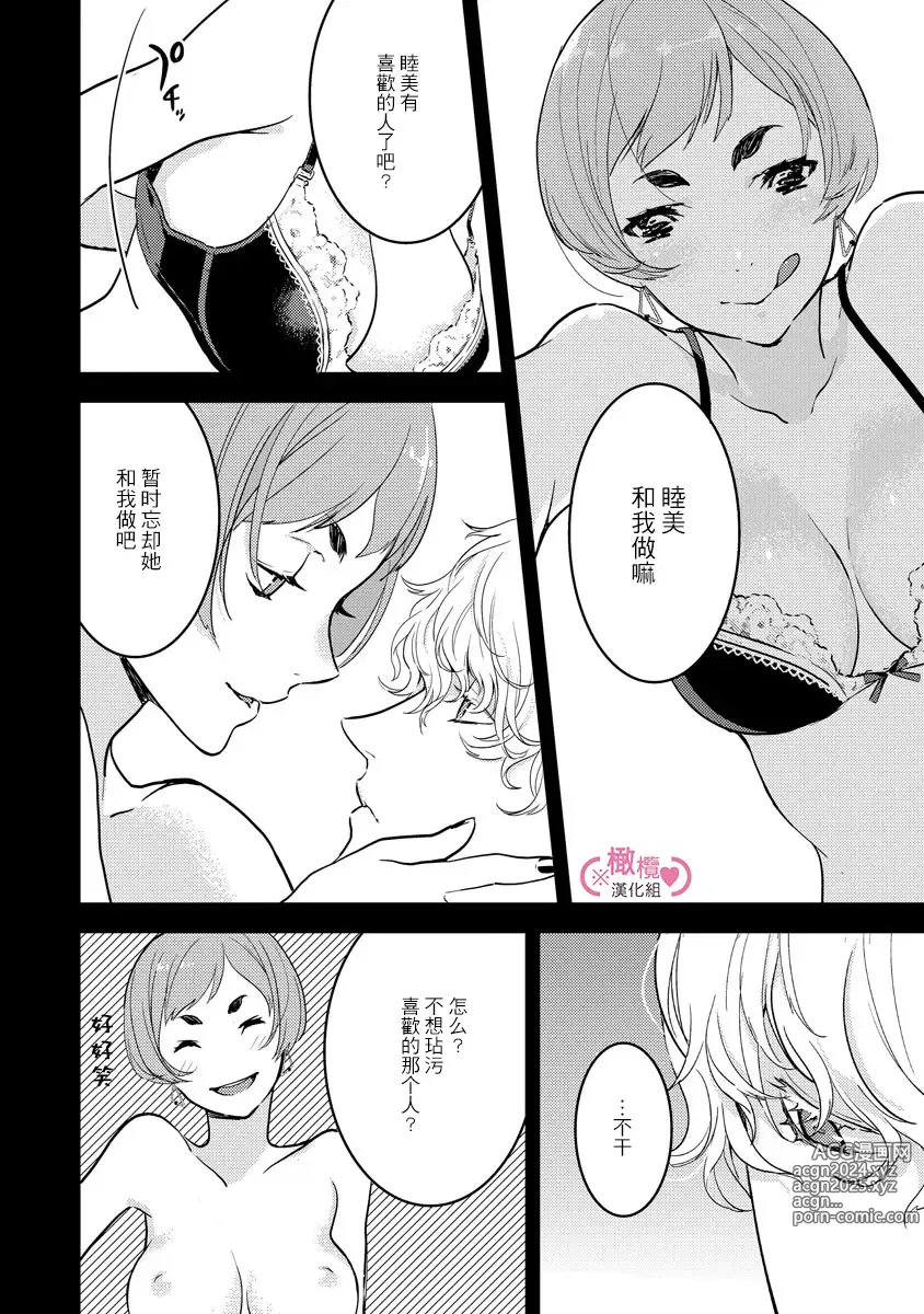 Page 82 of manga koakuma na osana nazimi ni、 itadaka re masi ta。 01~07｜被小恶魔青梅竹马吃干抹净※在床上~01~07