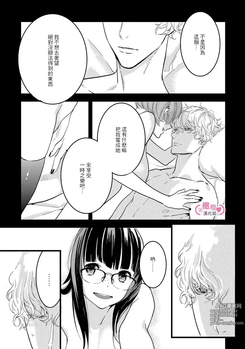 Page 83 of manga koakuma na osana nazimi ni、 itadaka re masi ta。 01~07｜被小恶魔青梅竹马吃干抹净※在床上~01~07