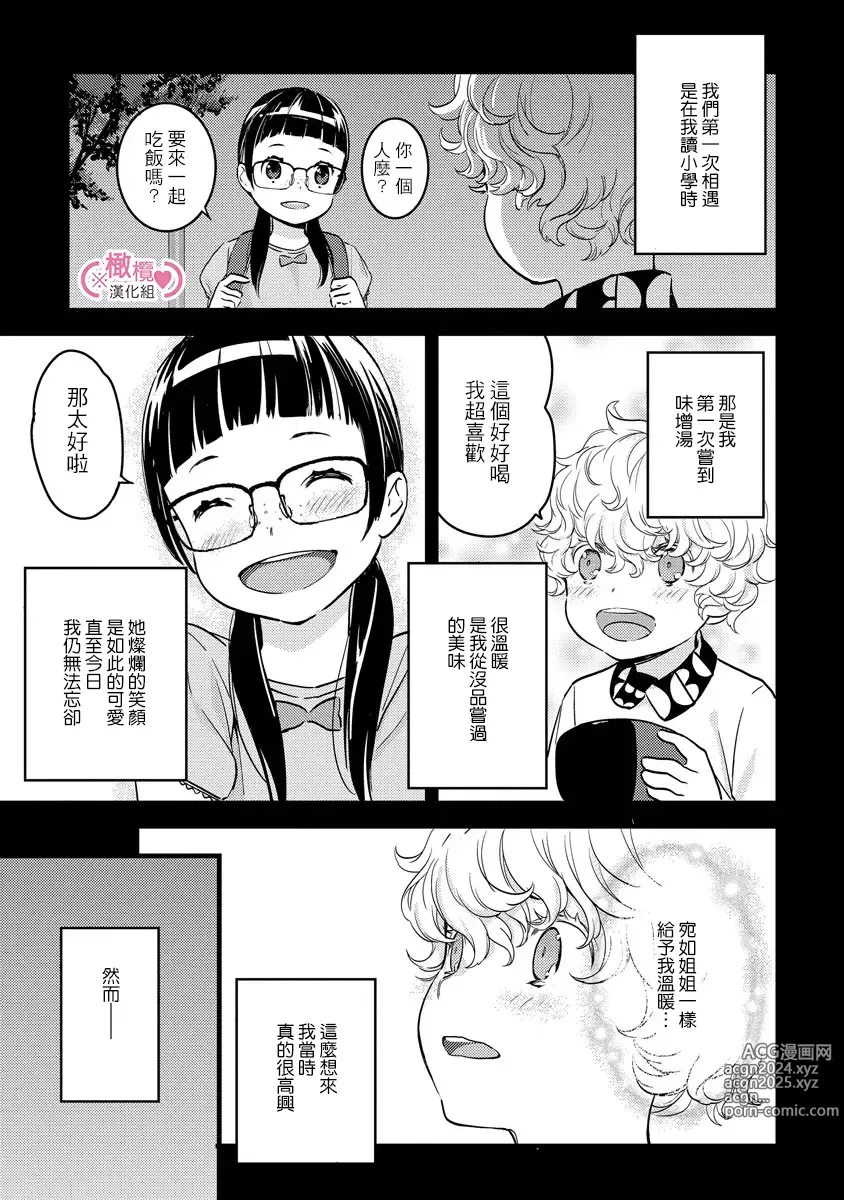 Page 95 of manga koakuma na osana nazimi ni、 itadaka re masi ta。 01~07｜被小恶魔青梅竹马吃干抹净※在床上~01~07