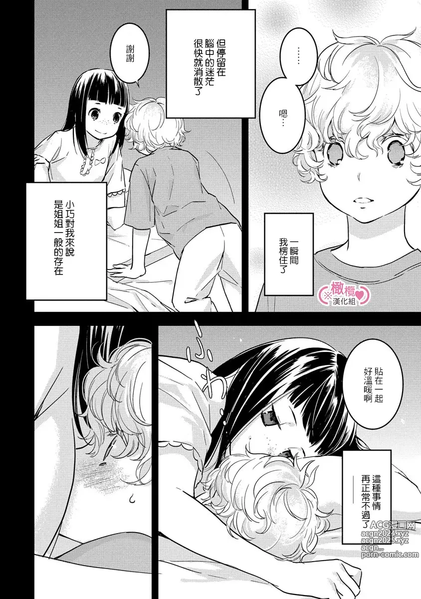 Page 98 of manga koakuma na osana nazimi ni、 itadaka re masi ta。 01~07｜被小恶魔青梅竹马吃干抹净※在床上~01~07