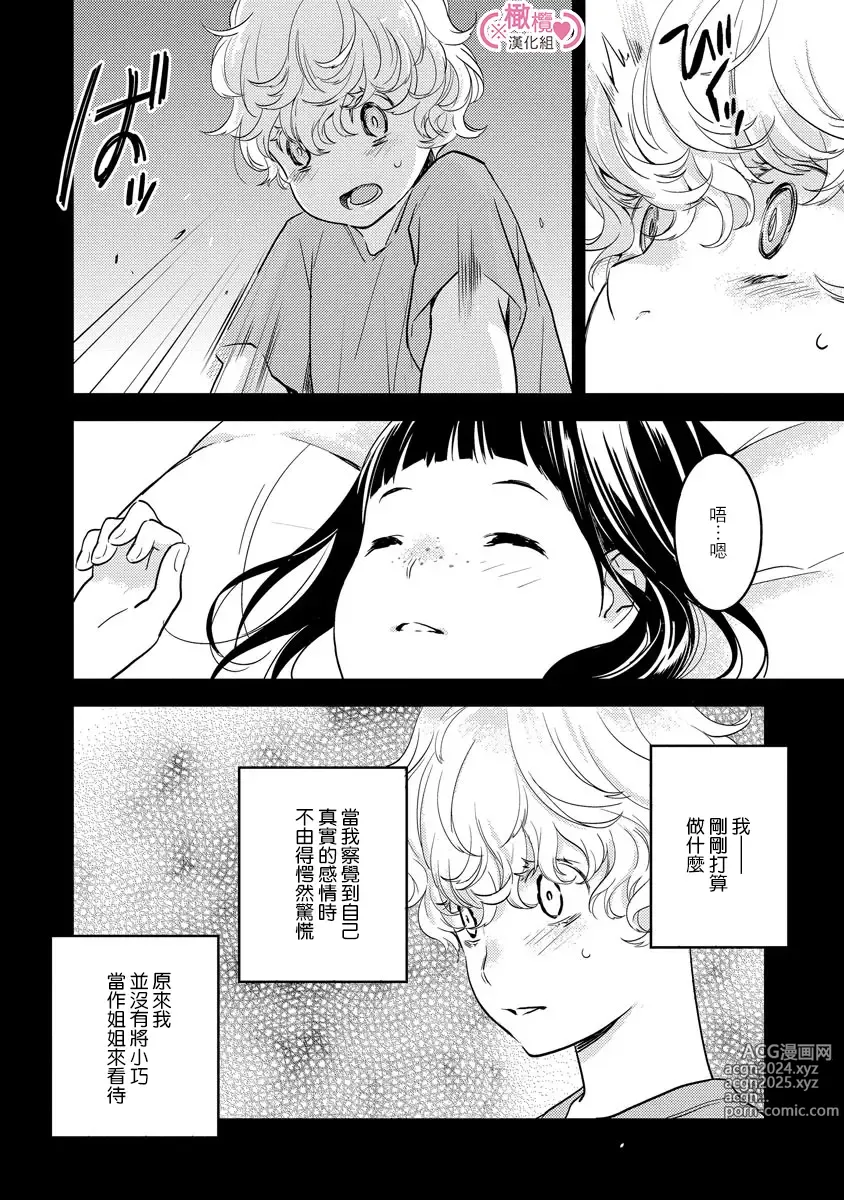 Page 100 of manga koakuma na osana nazimi ni、 itadaka re masi ta。 01~07｜被小恶魔青梅竹马吃干抹净※在床上~01~07