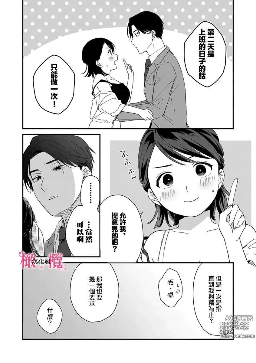 Page 105 of manga syokorabu】 sindou kun ha to ri atuka i tyuui。 ～ kouhai ga seiteki sugi te koma xtu te masu!?～01-08｜进藤先生请小心轻放。 ～后辈性欲太强让我很困扰！？～01-08