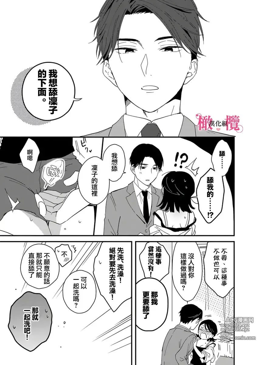 Page 106 of manga syokorabu】 sindou kun ha to ri atuka i tyuui。 ～ kouhai ga seiteki sugi te koma xtu te masu!?～01-08｜进藤先生请小心轻放。 ～后辈性欲太强让我很困扰！？～01-08