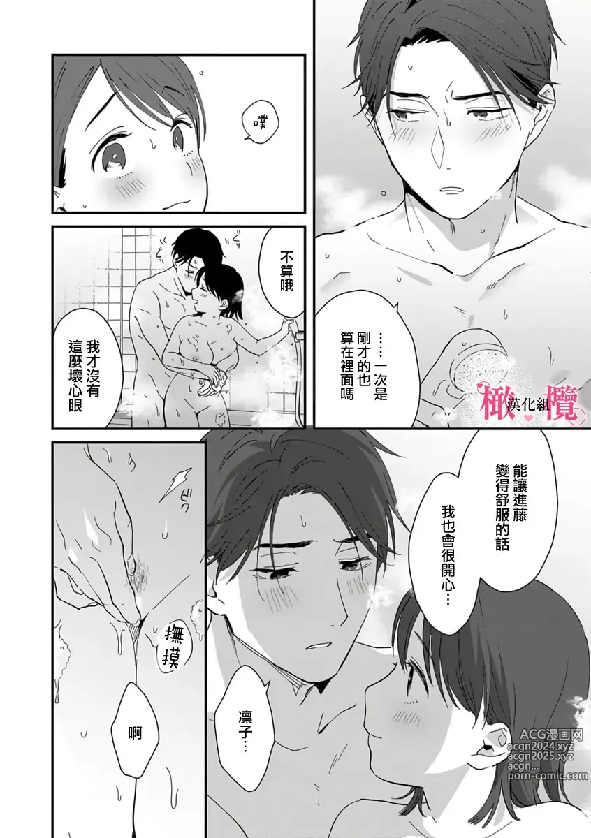 Page 111 of manga syokorabu】 sindou kun ha to ri atuka i tyuui。 ～ kouhai ga seiteki sugi te koma xtu te masu!?～01-08｜进藤先生请小心轻放。 ～后辈性欲太强让我很困扰！？～01-08