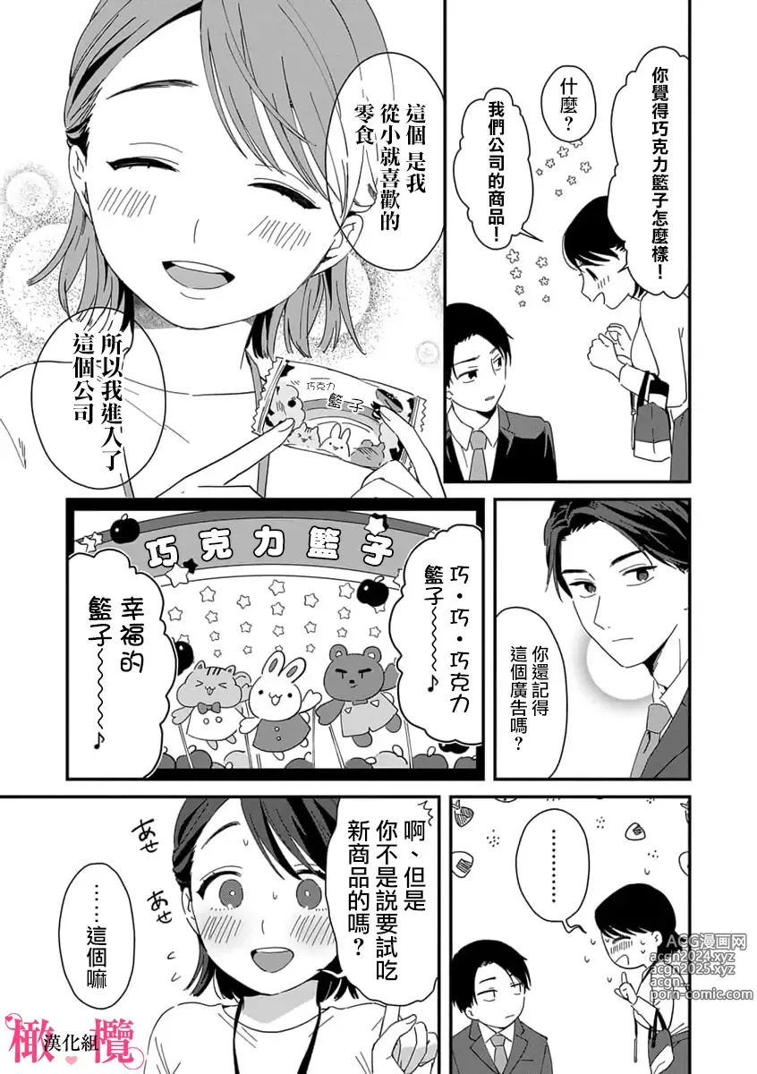 Page 13 of manga syokorabu】 sindou kun ha to ri atuka i tyuui。 ～ kouhai ga seiteki sugi te koma xtu te masu!?～01-08｜进藤先生请小心轻放。 ～后辈性欲太强让我很困扰！？～01-08