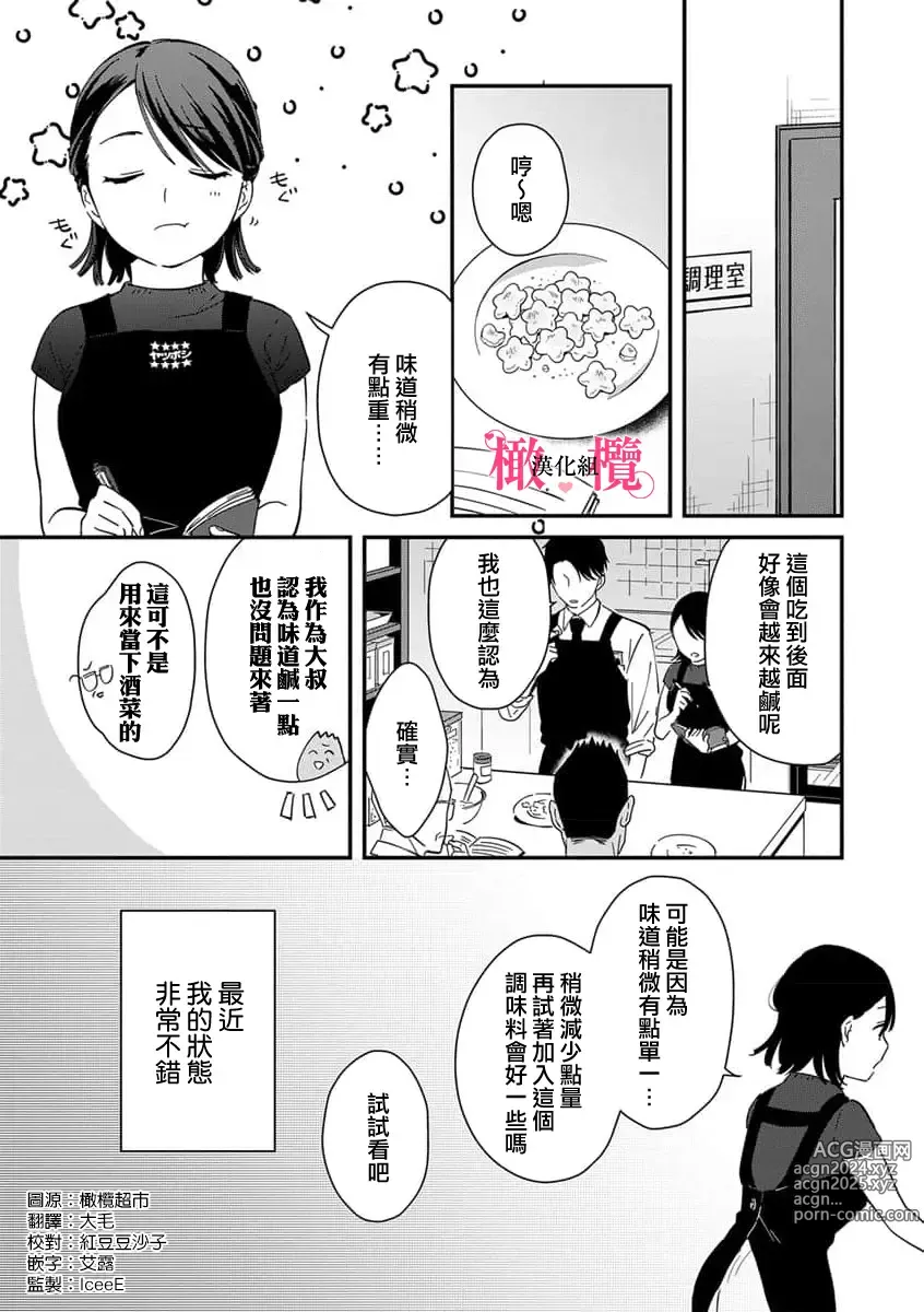 Page 132 of manga syokorabu】 sindou kun ha to ri atuka i tyuui。 ～ kouhai ga seiteki sugi te koma xtu te masu!?～01-08｜进藤先生请小心轻放。 ～后辈性欲太强让我很困扰！？～01-08