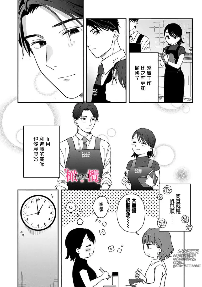 Page 133 of manga syokorabu】 sindou kun ha to ri atuka i tyuui。 ～ kouhai ga seiteki sugi te koma xtu te masu!?～01-08｜进藤先生请小心轻放。 ～后辈性欲太强让我很困扰！？～01-08