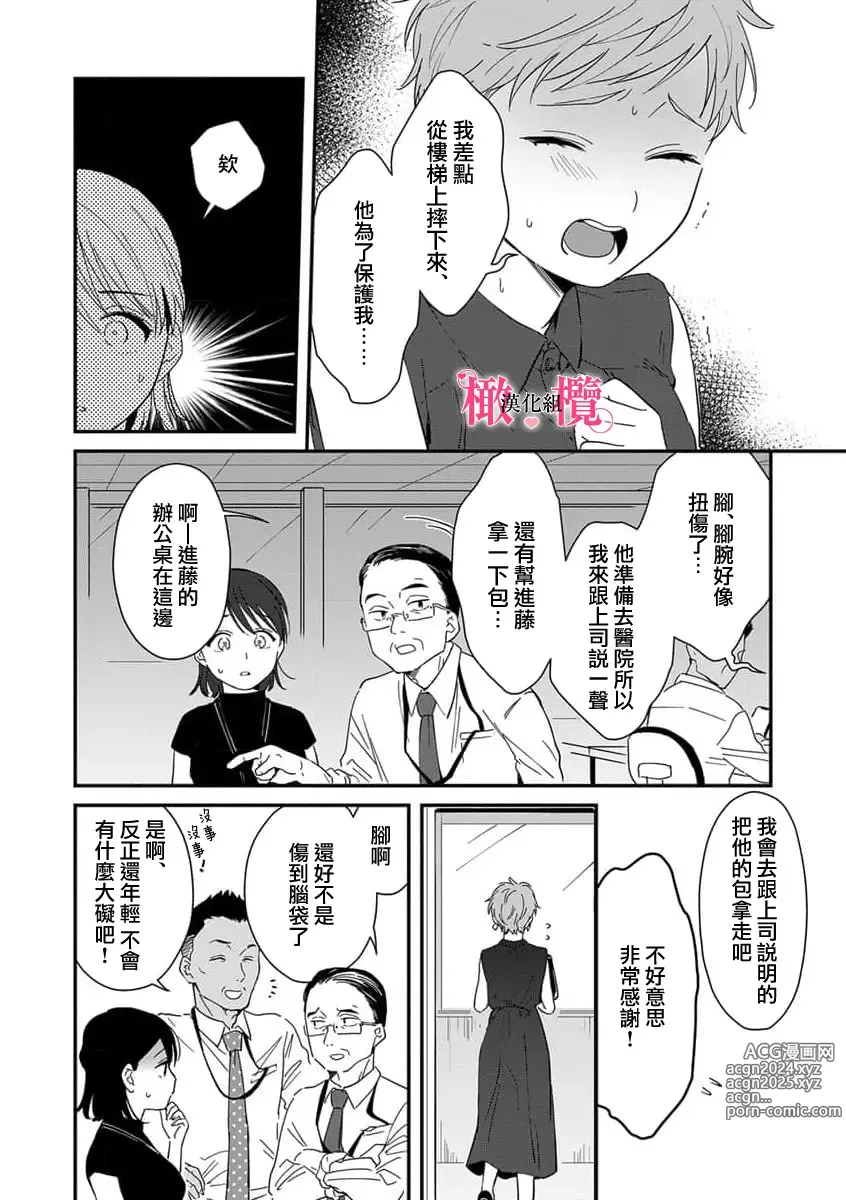 Page 135 of manga syokorabu】 sindou kun ha to ri atuka i tyuui。 ～ kouhai ga seiteki sugi te koma xtu te masu!?～01-08｜进藤先生请小心轻放。 ～后辈性欲太强让我很困扰！？～01-08