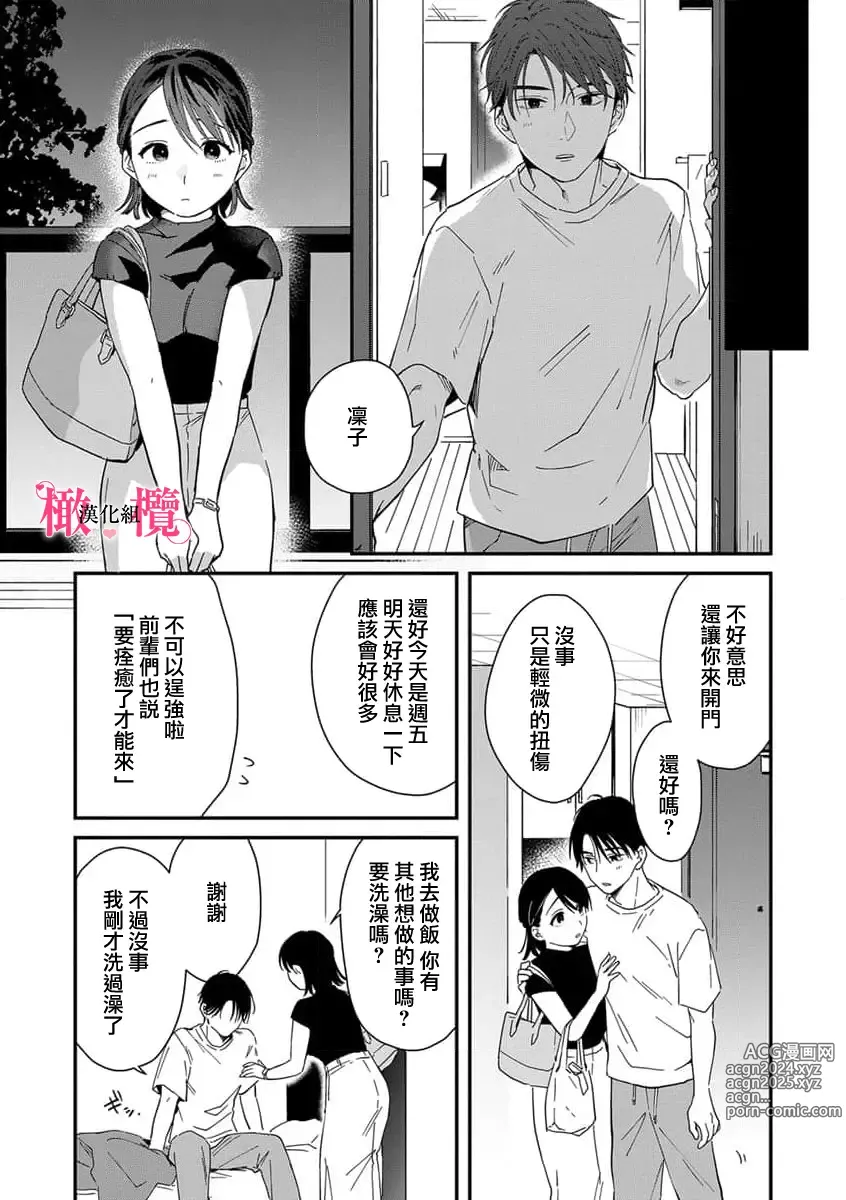 Page 136 of manga syokorabu】 sindou kun ha to ri atuka i tyuui。 ～ kouhai ga seiteki sugi te koma xtu te masu!?～01-08｜进藤先生请小心轻放。 ～后辈性欲太强让我很困扰！？～01-08