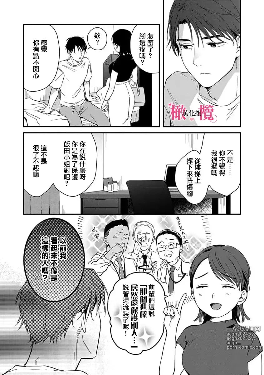 Page 137 of manga syokorabu】 sindou kun ha to ri atuka i tyuui。 ～ kouhai ga seiteki sugi te koma xtu te masu!?～01-08｜进藤先生请小心轻放。 ～后辈性欲太强让我很困扰！？～01-08