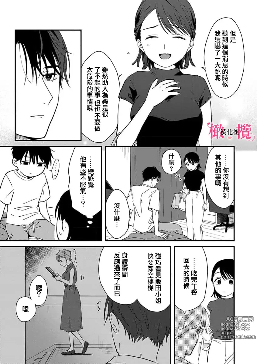 Page 138 of manga syokorabu】 sindou kun ha to ri atuka i tyuui。 ～ kouhai ga seiteki sugi te koma xtu te masu!?～01-08｜进藤先生请小心轻放。 ～后辈性欲太强让我很困扰！？～01-08