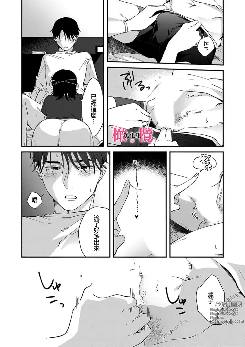 Page 146 of manga syokorabu】 sindou kun ha to ri atuka i tyuui。 ～ kouhai ga seiteki sugi te koma xtu te masu!?～01-08｜进藤先生请小心轻放。 ～后辈性欲太强让我很困扰！？～01-08