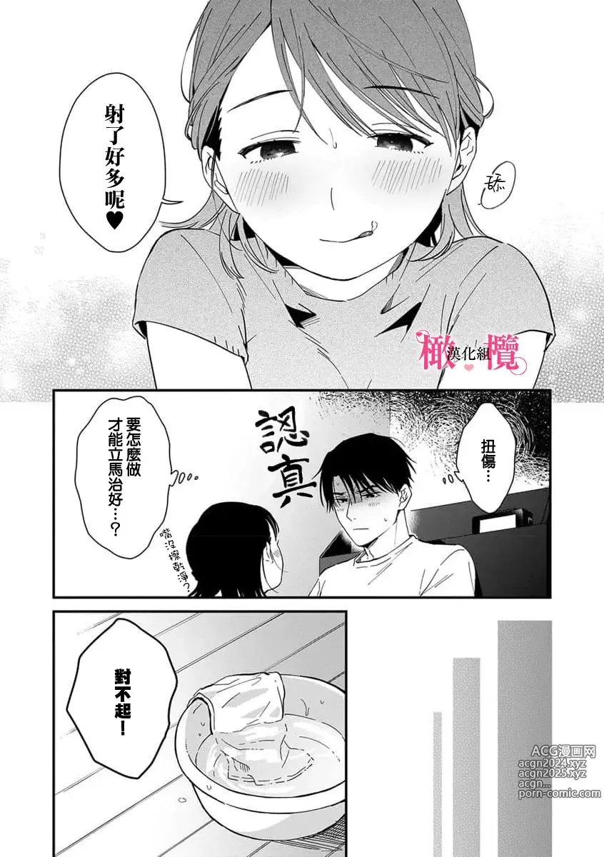 Page 151 of manga syokorabu】 sindou kun ha to ri atuka i tyuui。 ～ kouhai ga seiteki sugi te koma xtu te masu!?～01-08｜进藤先生请小心轻放。 ～后辈性欲太强让我很困扰！？～01-08