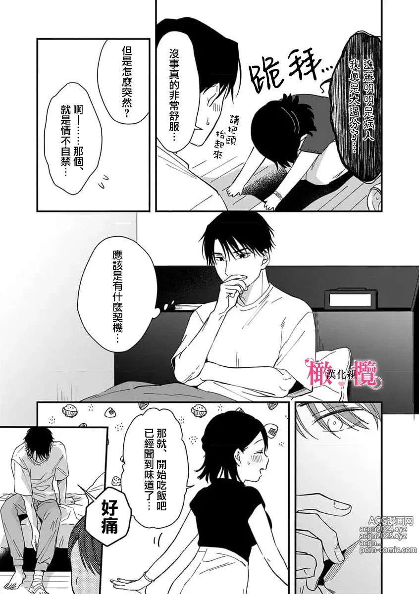 Page 152 of manga syokorabu】 sindou kun ha to ri atuka i tyuui。 ～ kouhai ga seiteki sugi te koma xtu te masu!?～01-08｜进藤先生请小心轻放。 ～后辈性欲太强让我很困扰！？～01-08