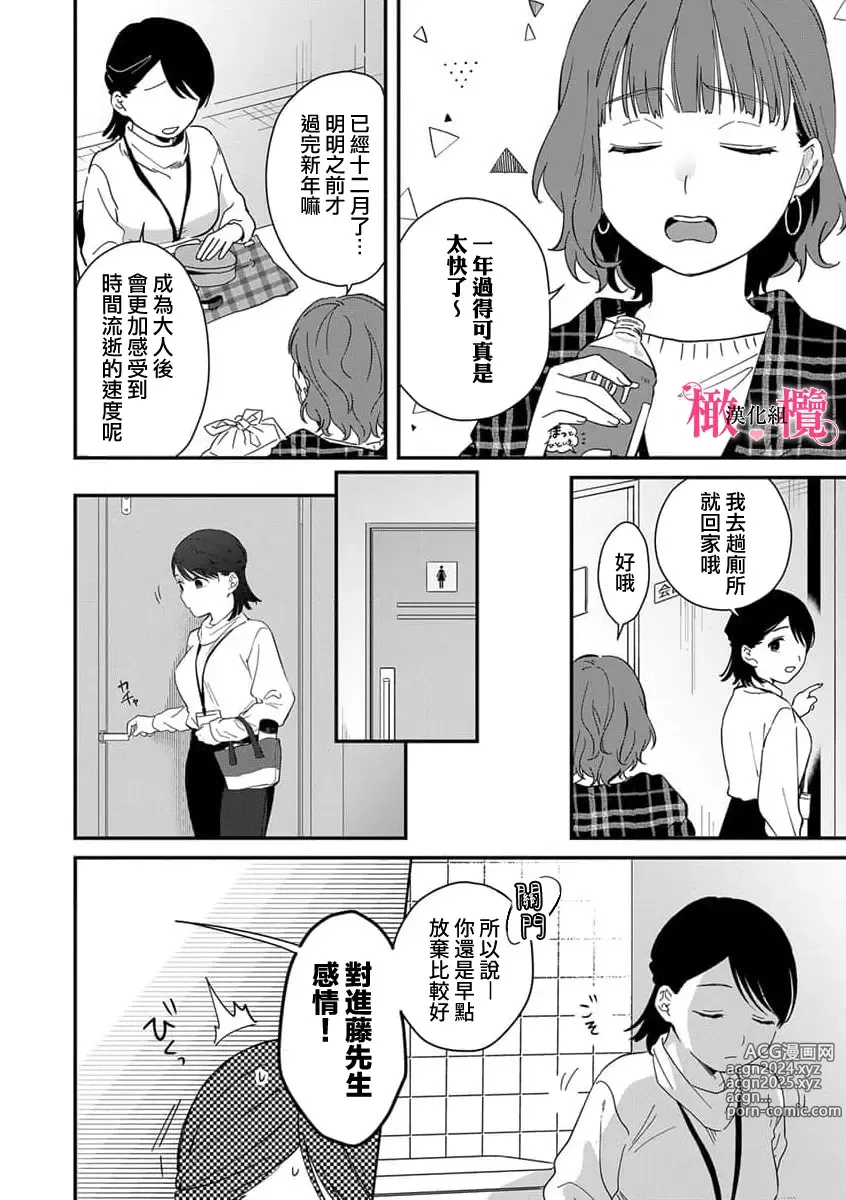 Page 164 of manga syokorabu】 sindou kun ha to ri atuka i tyuui。 ～ kouhai ga seiteki sugi te koma xtu te masu!?～01-08｜进藤先生请小心轻放。 ～后辈性欲太强让我很困扰！？～01-08