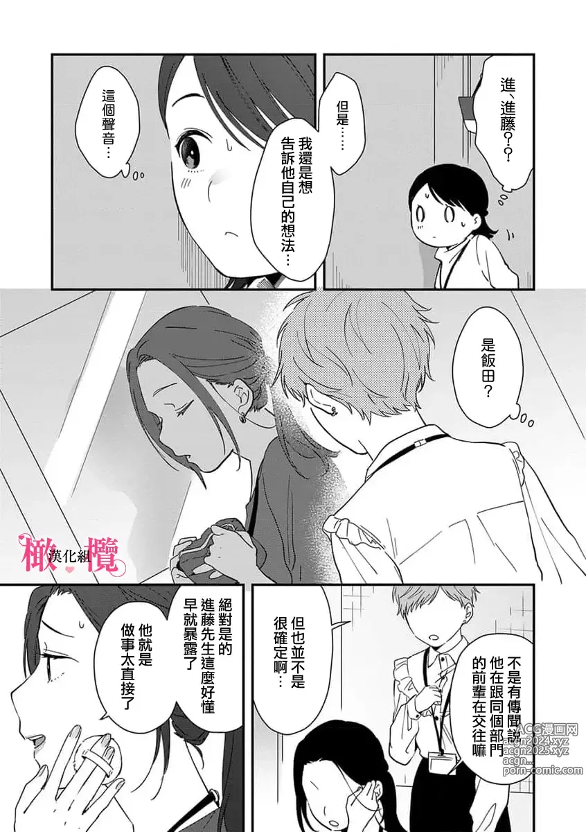 Page 165 of manga syokorabu】 sindou kun ha to ri atuka i tyuui。 ～ kouhai ga seiteki sugi te koma xtu te masu!?～01-08｜进藤先生请小心轻放。 ～后辈性欲太强让我很困扰！？～01-08