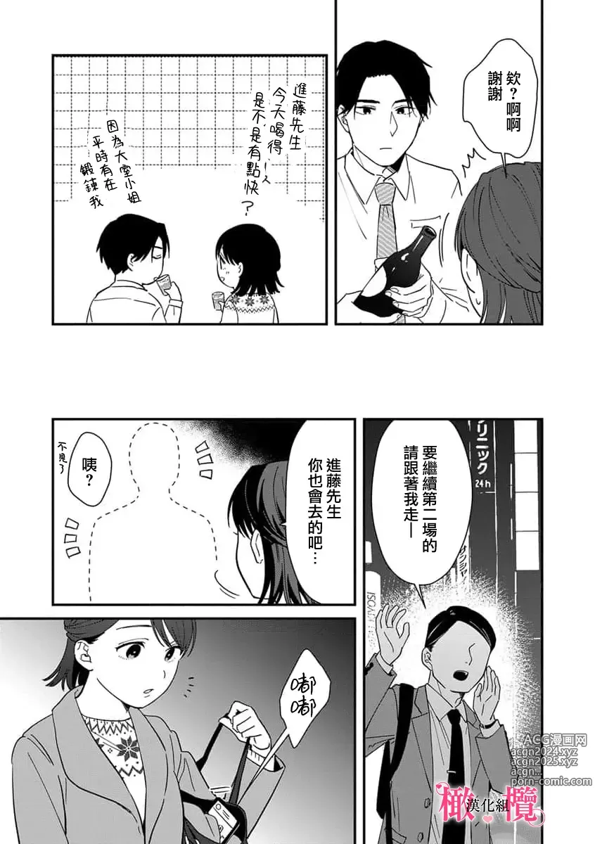 Page 169 of manga syokorabu】 sindou kun ha to ri atuka i tyuui。 ～ kouhai ga seiteki sugi te koma xtu te masu!?～01-08｜进藤先生请小心轻放。 ～后辈性欲太强让我很困扰！？～01-08