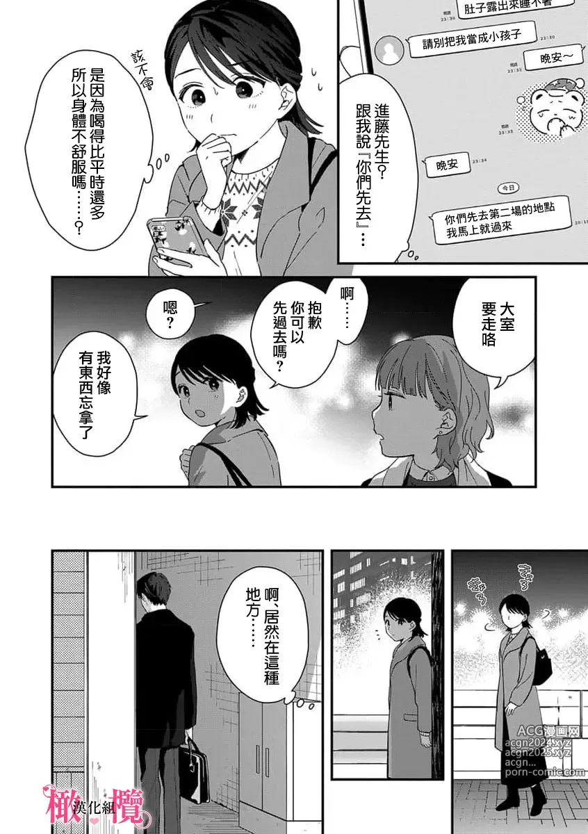 Page 170 of manga syokorabu】 sindou kun ha to ri atuka i tyuui。 ～ kouhai ga seiteki sugi te koma xtu te masu!?～01-08｜进藤先生请小心轻放。 ～后辈性欲太强让我很困扰！？～01-08