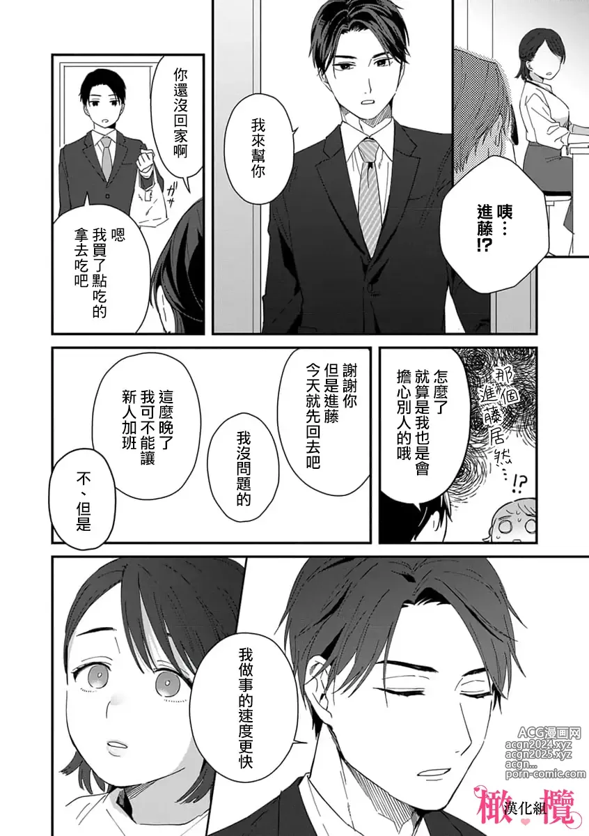 Page 18 of manga syokorabu】 sindou kun ha to ri atuka i tyuui。 ～ kouhai ga seiteki sugi te koma xtu te masu!?～01-08｜进藤先生请小心轻放。 ～后辈性欲太强让我很困扰！？～01-08