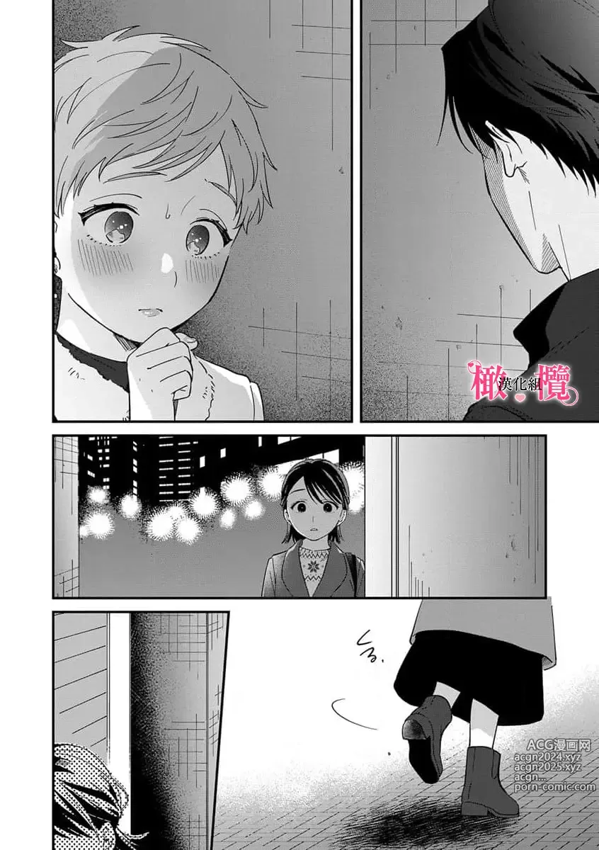 Page 172 of manga syokorabu】 sindou kun ha to ri atuka i tyuui。 ～ kouhai ga seiteki sugi te koma xtu te masu!?～01-08｜进藤先生请小心轻放。 ～后辈性欲太强让我很困扰！？～01-08