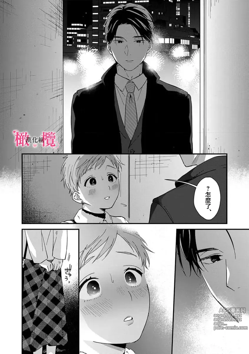 Page 174 of manga syokorabu】 sindou kun ha to ri atuka i tyuui。 ～ kouhai ga seiteki sugi te koma xtu te masu!?～01-08｜进藤先生请小心轻放。 ～后辈性欲太强让我很困扰！？～01-08