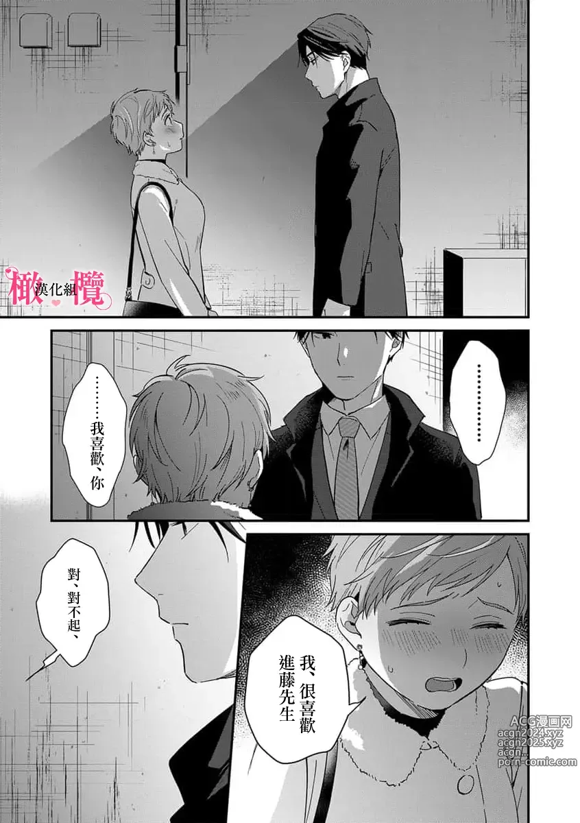 Page 175 of manga syokorabu】 sindou kun ha to ri atuka i tyuui。 ～ kouhai ga seiteki sugi te koma xtu te masu!?～01-08｜进藤先生请小心轻放。 ～后辈性欲太强让我很困扰！？～01-08