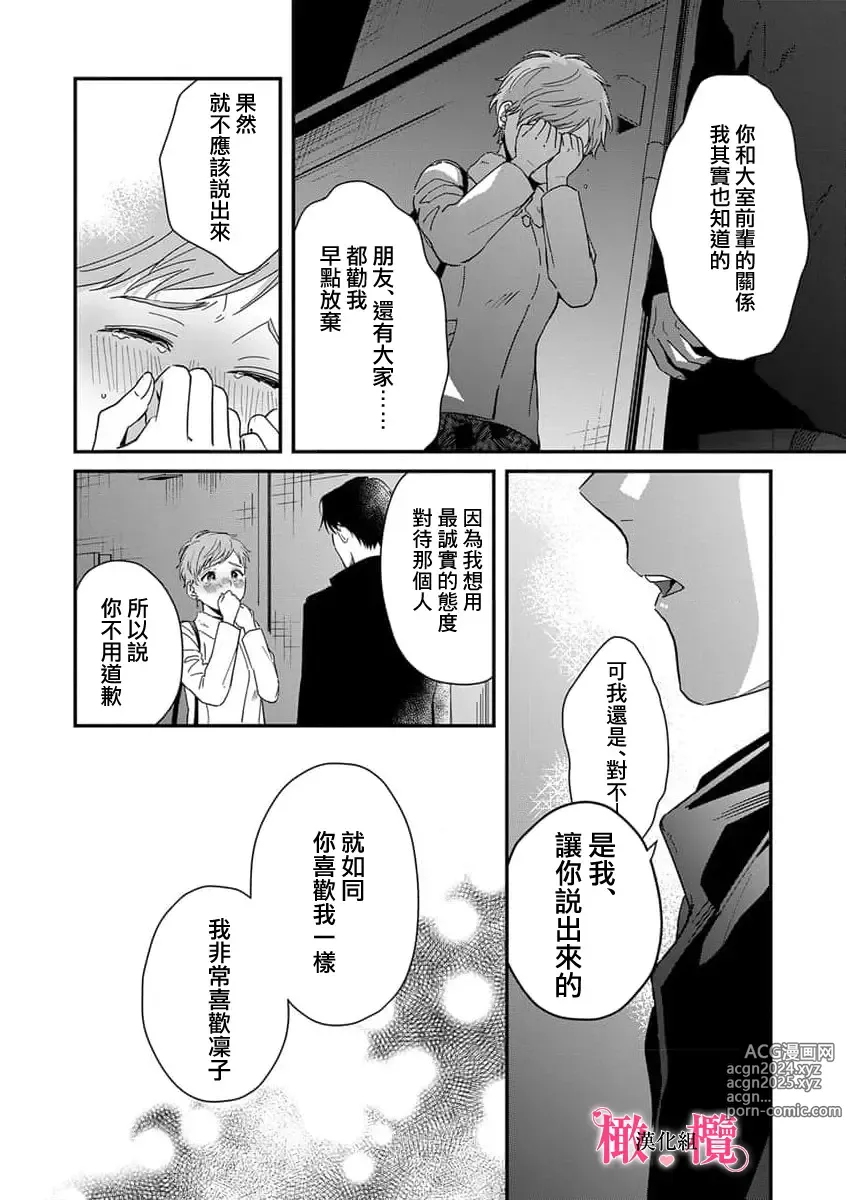 Page 176 of manga syokorabu】 sindou kun ha to ri atuka i tyuui。 ～ kouhai ga seiteki sugi te koma xtu te masu!?～01-08｜进藤先生请小心轻放。 ～后辈性欲太强让我很困扰！？～01-08