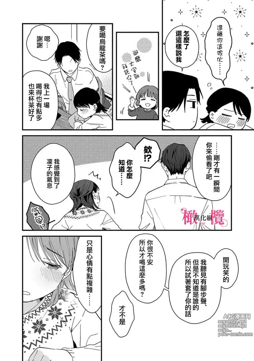 Page 180 of manga syokorabu】 sindou kun ha to ri atuka i tyuui。 ～ kouhai ga seiteki sugi te koma xtu te masu!?～01-08｜进藤先生请小心轻放。 ～后辈性欲太强让我很困扰！？～01-08