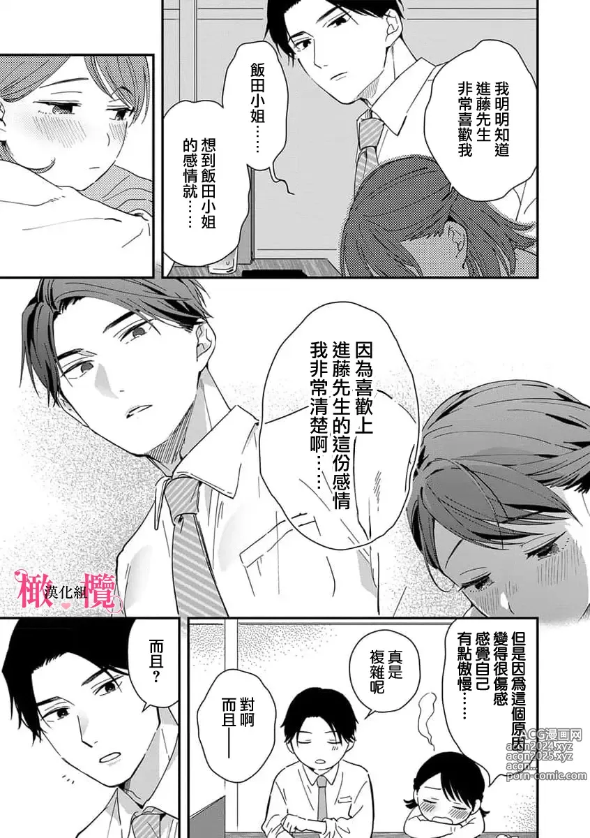 Page 181 of manga syokorabu】 sindou kun ha to ri atuka i tyuui。 ～ kouhai ga seiteki sugi te koma xtu te masu!?～01-08｜进藤先生请小心轻放。 ～后辈性欲太强让我很困扰！？～01-08