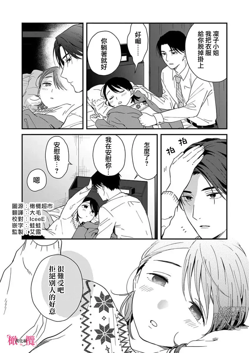 Page 188 of manga syokorabu】 sindou kun ha to ri atuka i tyuui。 ～ kouhai ga seiteki sugi te koma xtu te masu!?～01-08｜进藤先生请小心轻放。 ～后辈性欲太强让我很困扰！？～01-08