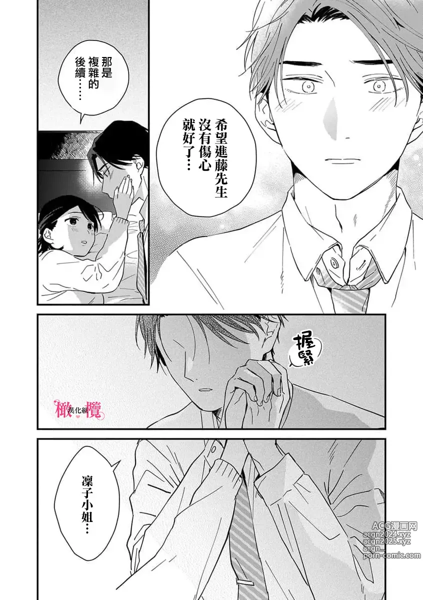 Page 189 of manga syokorabu】 sindou kun ha to ri atuka i tyuui。 ～ kouhai ga seiteki sugi te koma xtu te masu!?～01-08｜进藤先生请小心轻放。 ～后辈性欲太强让我很困扰！？～01-08