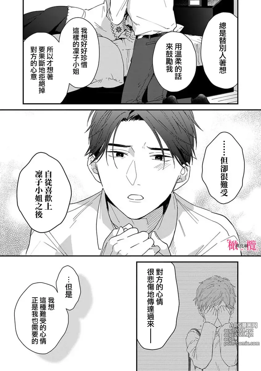 Page 190 of manga syokorabu】 sindou kun ha to ri atuka i tyuui。 ～ kouhai ga seiteki sugi te koma xtu te masu!?～01-08｜进藤先生请小心轻放。 ～后辈性欲太强让我很困扰！？～01-08