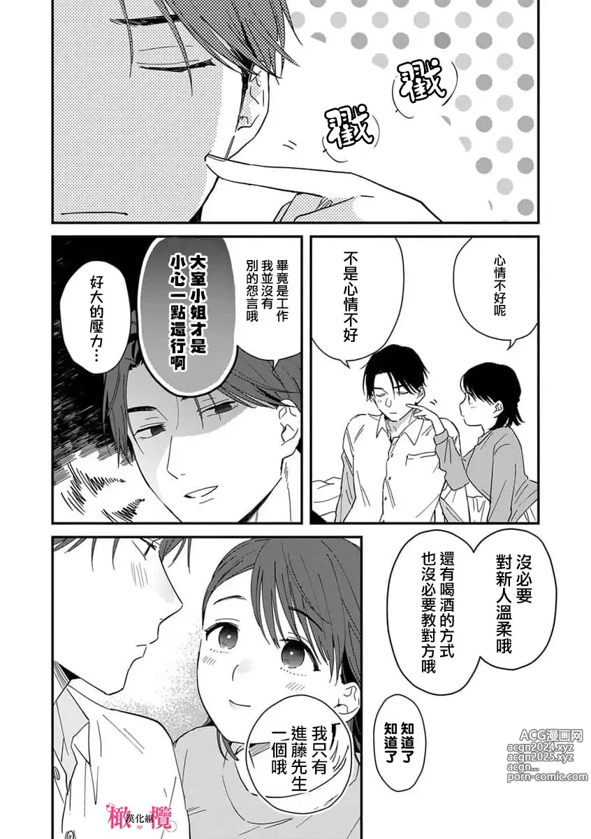 Page 193 of manga syokorabu】 sindou kun ha to ri atuka i tyuui。 ～ kouhai ga seiteki sugi te koma xtu te masu!?～01-08｜进藤先生请小心轻放。 ～后辈性欲太强让我很困扰！？～01-08