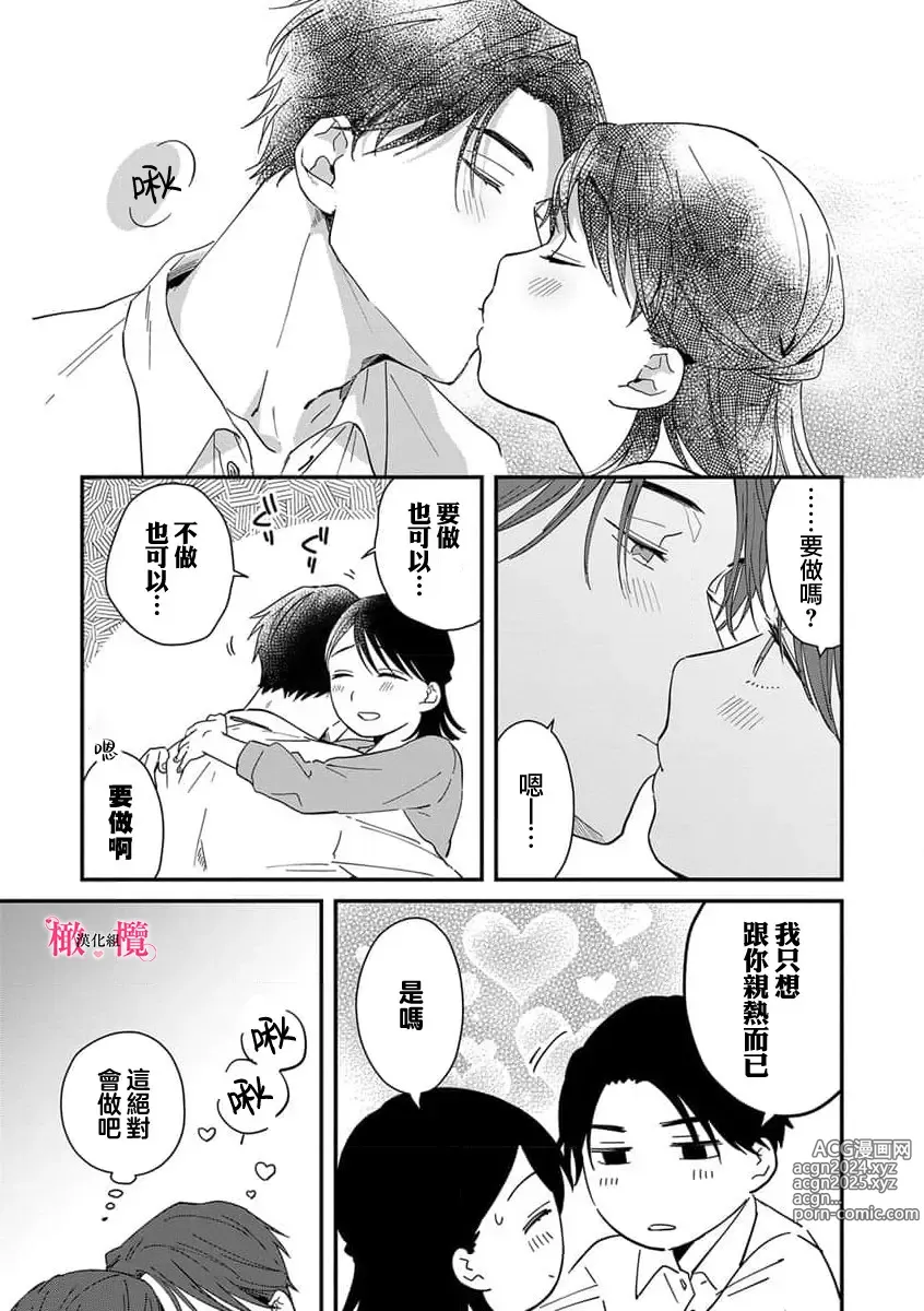 Page 194 of manga syokorabu】 sindou kun ha to ri atuka i tyuui。 ～ kouhai ga seiteki sugi te koma xtu te masu!?～01-08｜进藤先生请小心轻放。 ～后辈性欲太强让我很困扰！？～01-08