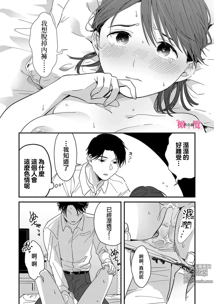 Page 199 of manga syokorabu】 sindou kun ha to ri atuka i tyuui。 ～ kouhai ga seiteki sugi te koma xtu te masu!?～01-08｜进藤先生请小心轻放。 ～后辈性欲太强让我很困扰！？～01-08