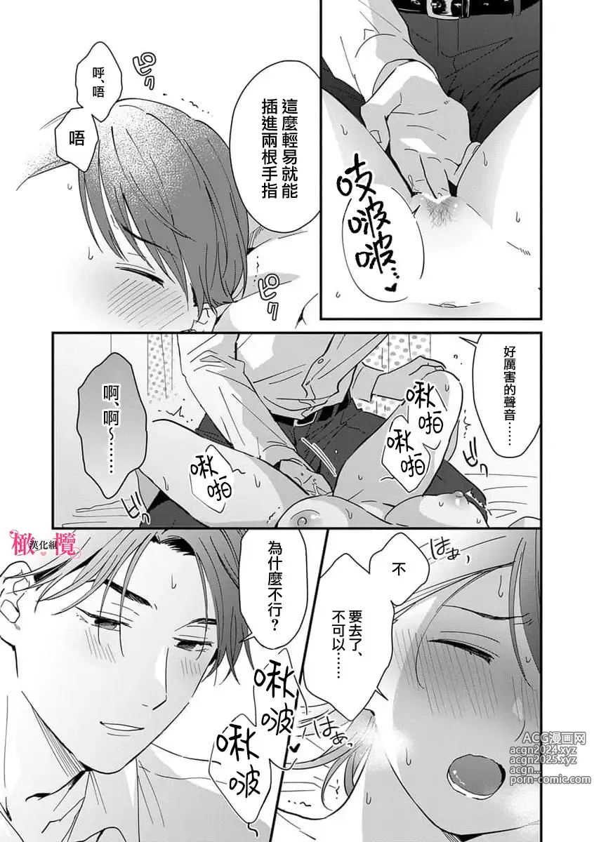 Page 200 of manga syokorabu】 sindou kun ha to ri atuka i tyuui。 ～ kouhai ga seiteki sugi te koma xtu te masu!?～01-08｜进藤先生请小心轻放。 ～后辈性欲太强让我很困扰！？～01-08