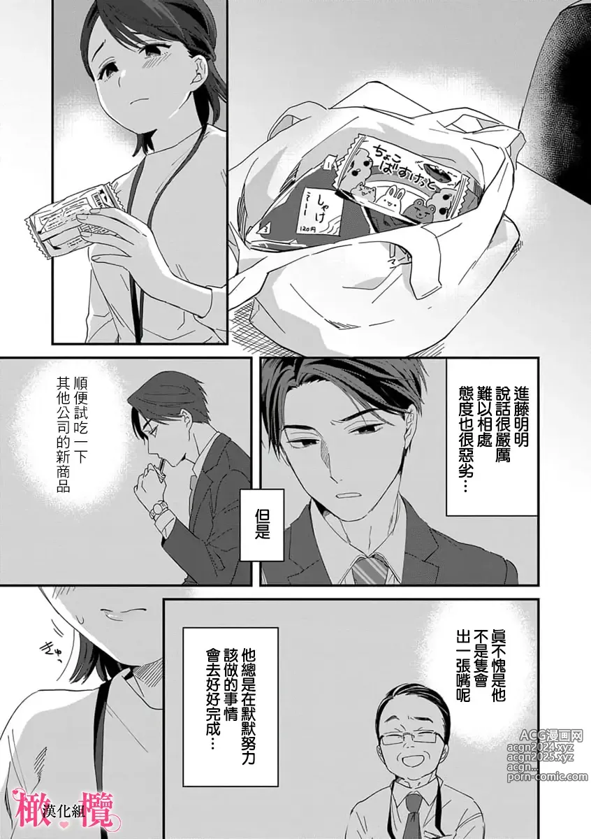 Page 21 of manga syokorabu】 sindou kun ha to ri atuka i tyuui。 ～ kouhai ga seiteki sugi te koma xtu te masu!?～01-08｜进藤先生请小心轻放。 ～后辈性欲太强让我很困扰！？～01-08