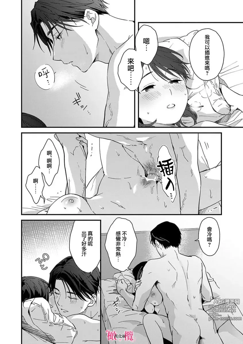 Page 203 of manga syokorabu】 sindou kun ha to ri atuka i tyuui。 ～ kouhai ga seiteki sugi te koma xtu te masu!?～01-08｜进藤先生请小心轻放。 ～后辈性欲太强让我很困扰！？～01-08