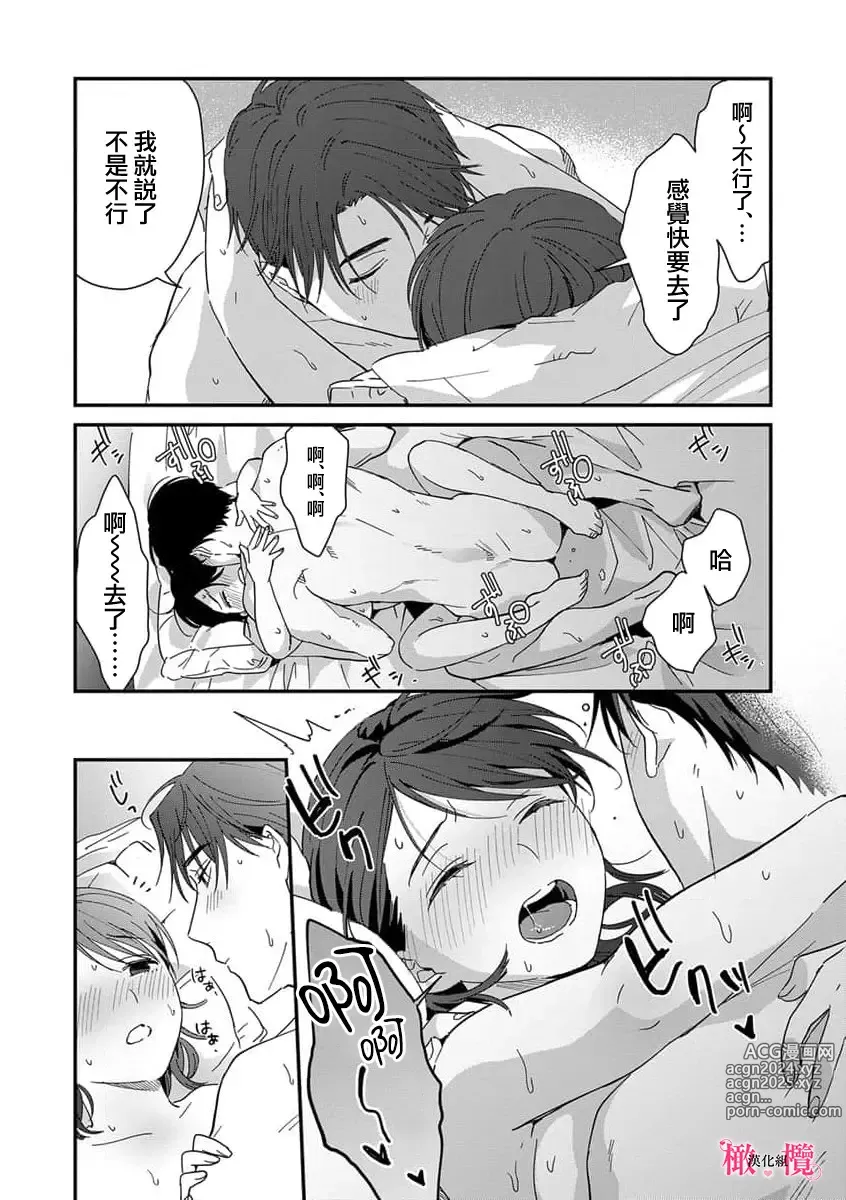 Page 205 of manga syokorabu】 sindou kun ha to ri atuka i tyuui。 ～ kouhai ga seiteki sugi te koma xtu te masu!?～01-08｜进藤先生请小心轻放。 ～后辈性欲太强让我很困扰！？～01-08