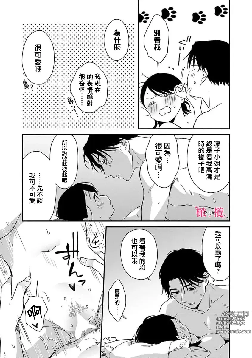 Page 206 of manga syokorabu】 sindou kun ha to ri atuka i tyuui。 ～ kouhai ga seiteki sugi te koma xtu te masu!?～01-08｜进藤先生请小心轻放。 ～后辈性欲太强让我很困扰！？～01-08