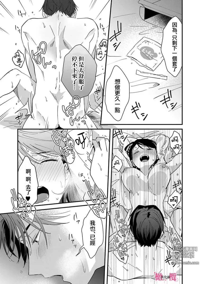 Page 208 of manga syokorabu】 sindou kun ha to ri atuka i tyuui。 ～ kouhai ga seiteki sugi te koma xtu te masu!?～01-08｜进藤先生请小心轻放。 ～后辈性欲太强让我很困扰！？～01-08