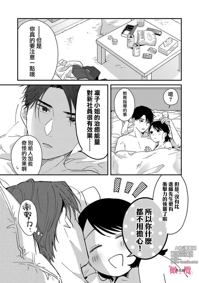 Page 210 of manga syokorabu】 sindou kun ha to ri atuka i tyuui。 ～ kouhai ga seiteki sugi te koma xtu te masu!?～01-08｜进藤先生请小心轻放。 ～后辈性欲太强让我很困扰！？～01-08