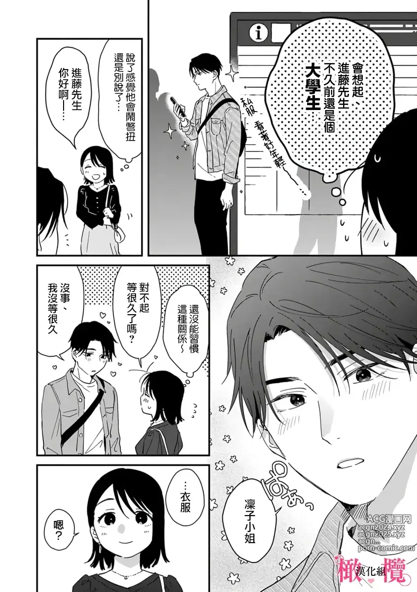 Page 220 of manga syokorabu】 sindou kun ha to ri atuka i tyuui。 ～ kouhai ga seiteki sugi te koma xtu te masu!?～01-08｜进藤先生请小心轻放。 ～后辈性欲太强让我很困扰！？～01-08