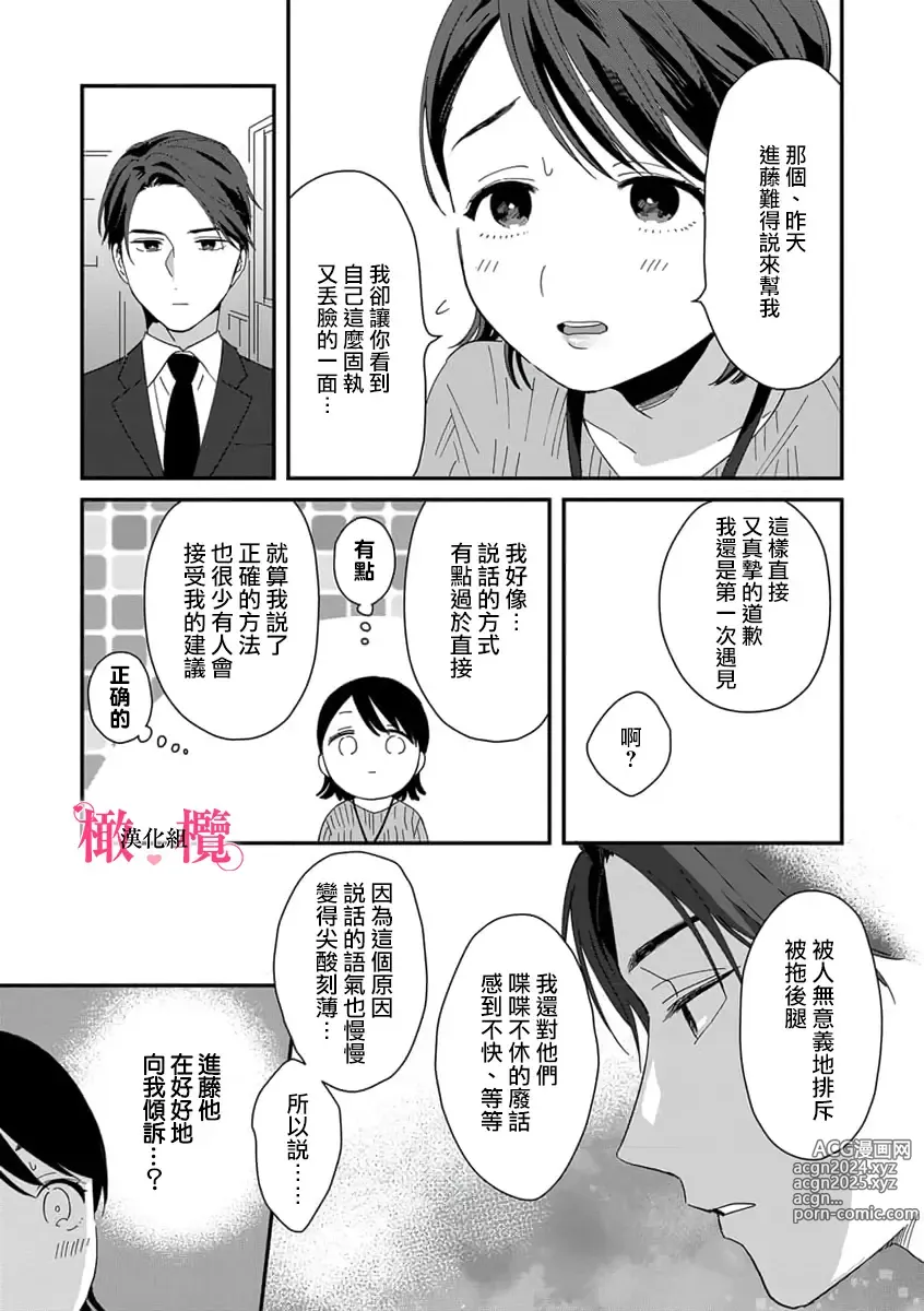 Page 23 of manga syokorabu】 sindou kun ha to ri atuka i tyuui。 ～ kouhai ga seiteki sugi te koma xtu te masu!?～01-08｜进藤先生请小心轻放。 ～后辈性欲太强让我很困扰！？～01-08