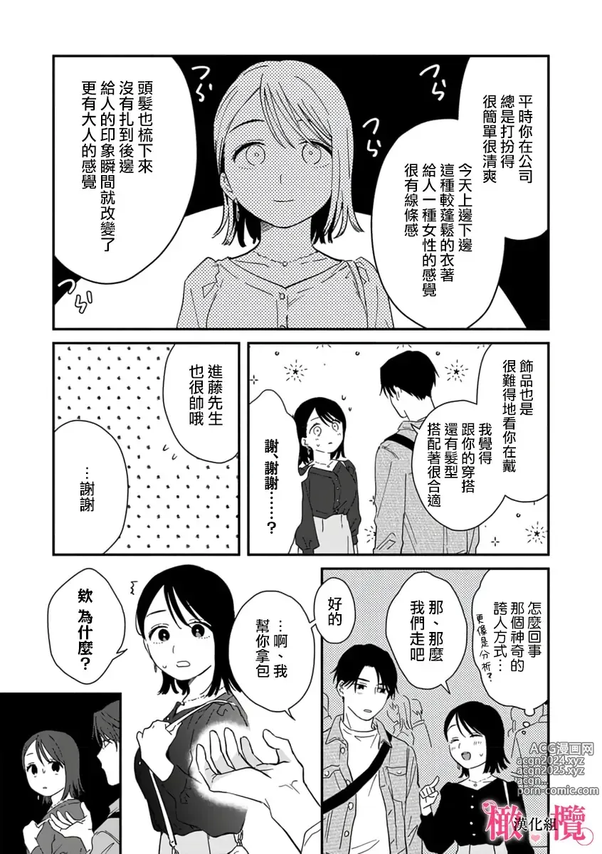 Page 221 of manga syokorabu】 sindou kun ha to ri atuka i tyuui。 ～ kouhai ga seiteki sugi te koma xtu te masu!?～01-08｜进藤先生请小心轻放。 ～后辈性欲太强让我很困扰！？～01-08