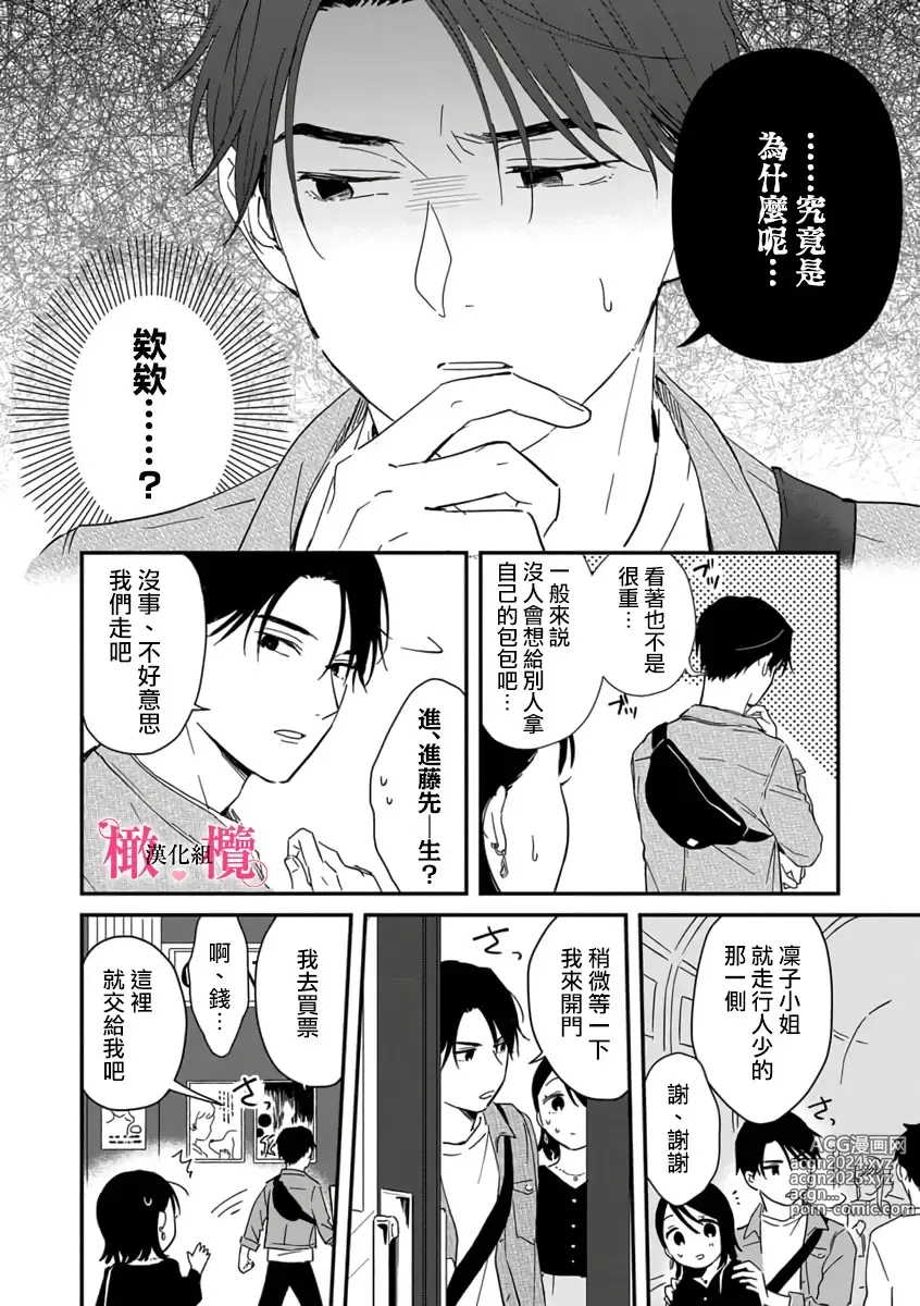 Page 222 of manga syokorabu】 sindou kun ha to ri atuka i tyuui。 ～ kouhai ga seiteki sugi te koma xtu te masu!?～01-08｜进藤先生请小心轻放。 ～后辈性欲太强让我很困扰！？～01-08