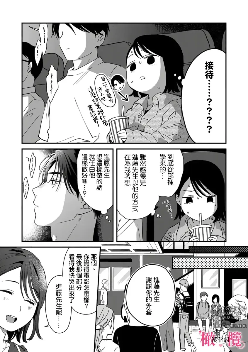 Page 223 of manga syokorabu】 sindou kun ha to ri atuka i tyuui。 ～ kouhai ga seiteki sugi te koma xtu te masu!?～01-08｜进藤先生请小心轻放。 ～后辈性欲太强让我很困扰！？～01-08