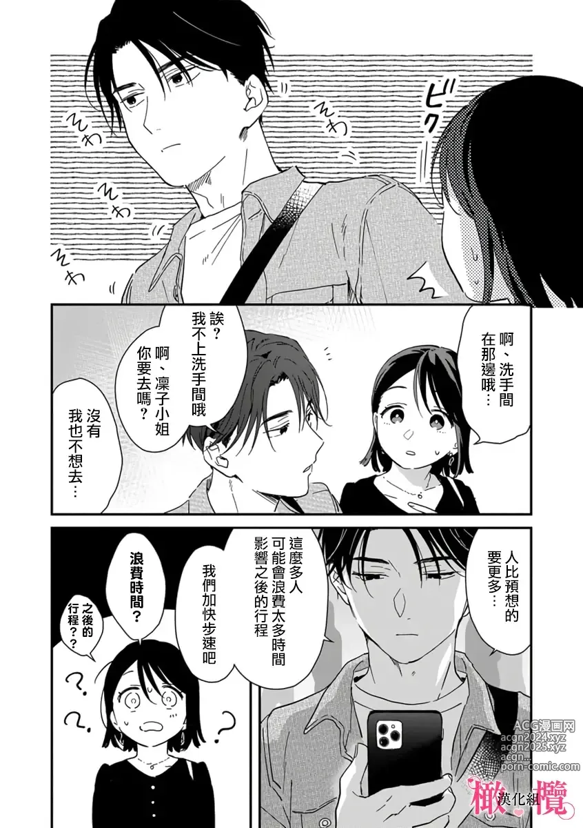 Page 224 of manga syokorabu】 sindou kun ha to ri atuka i tyuui。 ～ kouhai ga seiteki sugi te koma xtu te masu!?～01-08｜进藤先生请小心轻放。 ～后辈性欲太强让我很困扰！？～01-08