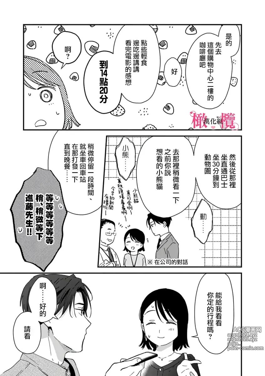 Page 225 of manga syokorabu】 sindou kun ha to ri atuka i tyuui。 ～ kouhai ga seiteki sugi te koma xtu te masu!?～01-08｜进藤先生请小心轻放。 ～后辈性欲太强让我很困扰！？～01-08